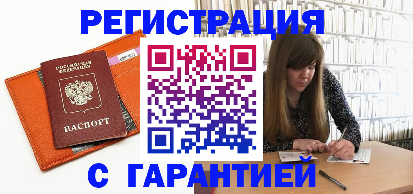 регистрация в Белой Калитве