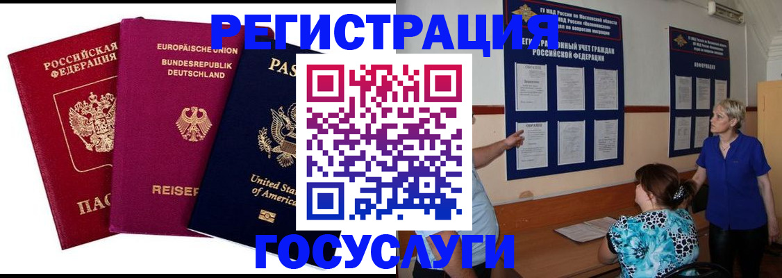 временная регистрация в Белой Калитве