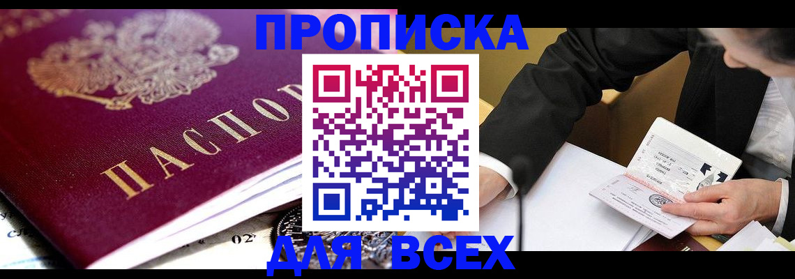 прописка от собственника в Белой Калитве