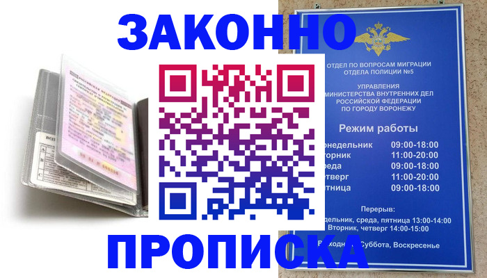 прописка регистрация в Белой Калитве