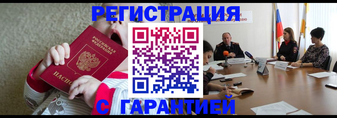 временная регистрация недорого в Белой Калитве
